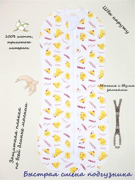 Пеленка кокон на молнии рост 68, 74, 80