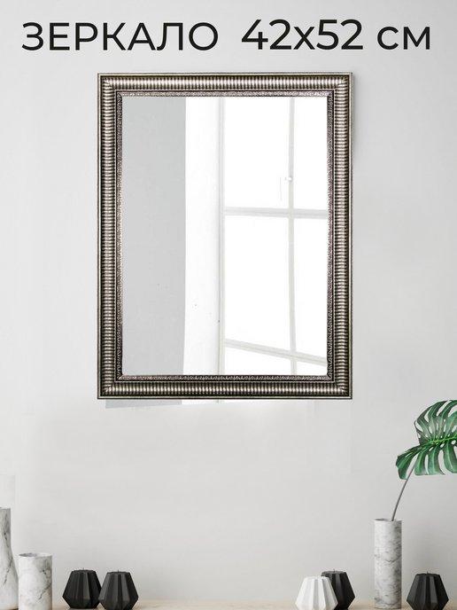 Мастер Рио | Зеркало настенное прямоугольное интерьерное в раме 30х40 см