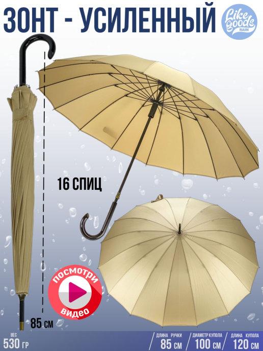 Зонт трость усиленный 16 спиц 100 см