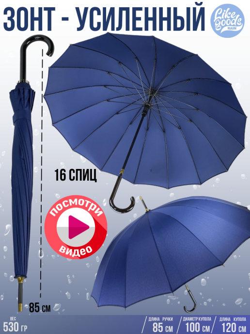Зонт трость усиленный 16 спиц 100 см