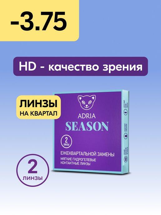 Контактные линзы Season квартальные -3.75 8.6, 2 шт