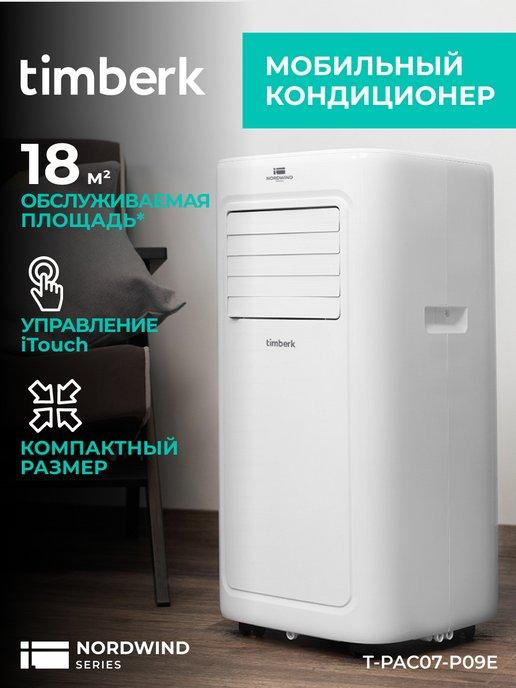 Timberk | Мобильный кондиционер 3 в 1 7000 BTU с пультом