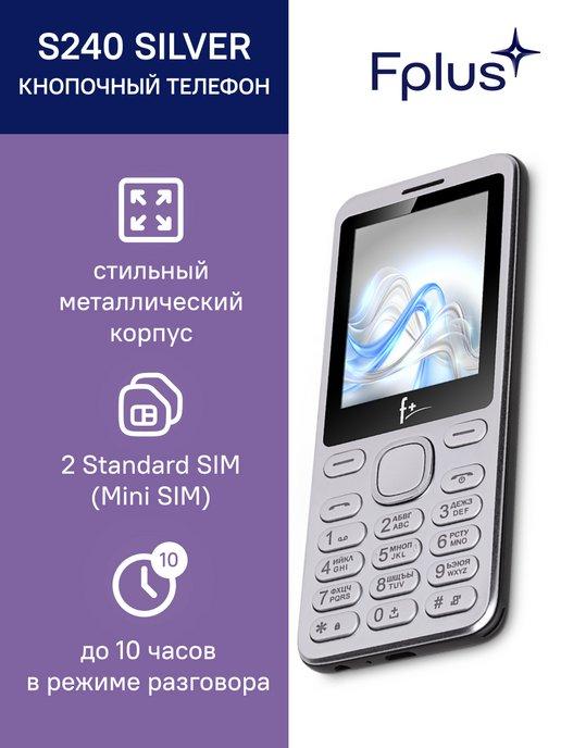 Fplus | Мобильный телефон S240 2-SIM 0,1 Мп