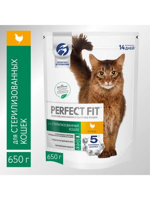 Perfect Fit | Сухой корм для стерилизованных кошек курица 650г