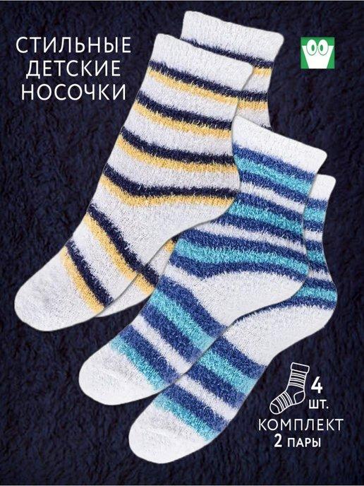 Носки для детей набор 2 пары махровые и теплые