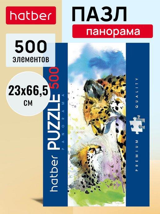 Пазлы панорамные 500 элементов 230х665мм