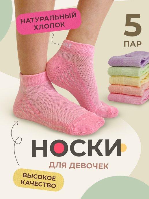 Носки для девочки летные набор короткие сетка