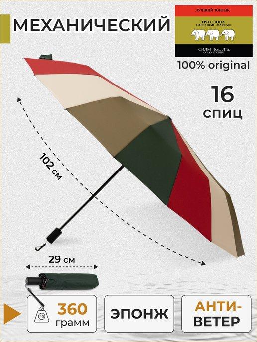 Зонт женский складной механический
