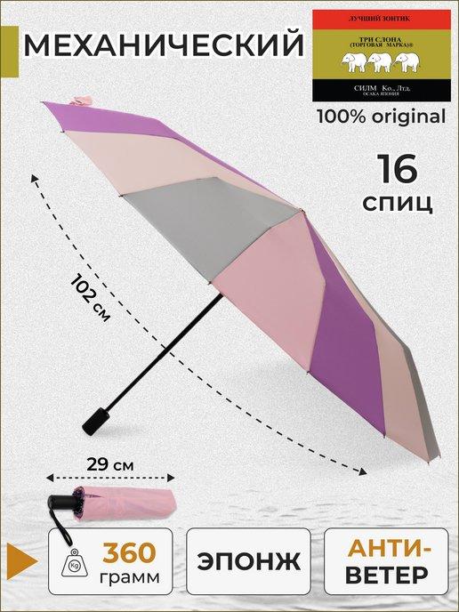 Зонт женский складной механический
