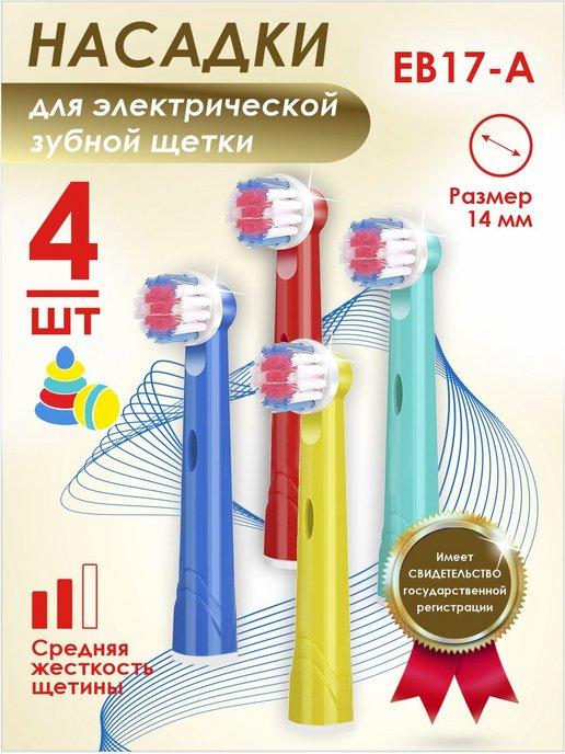 Насадки для электрической щетки совместимые с Oral-b