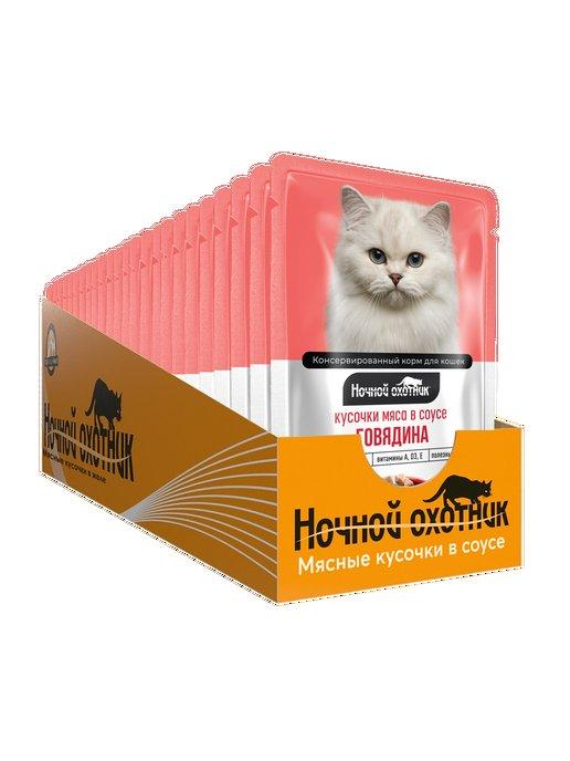 Ночной охотник | Корм для кошек влажный говядина в соусе 24 шт по 100 г