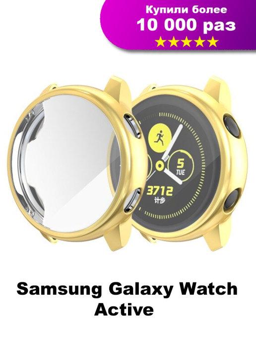 Защитный чехол бампер для Samsung Galaxy Watch Active