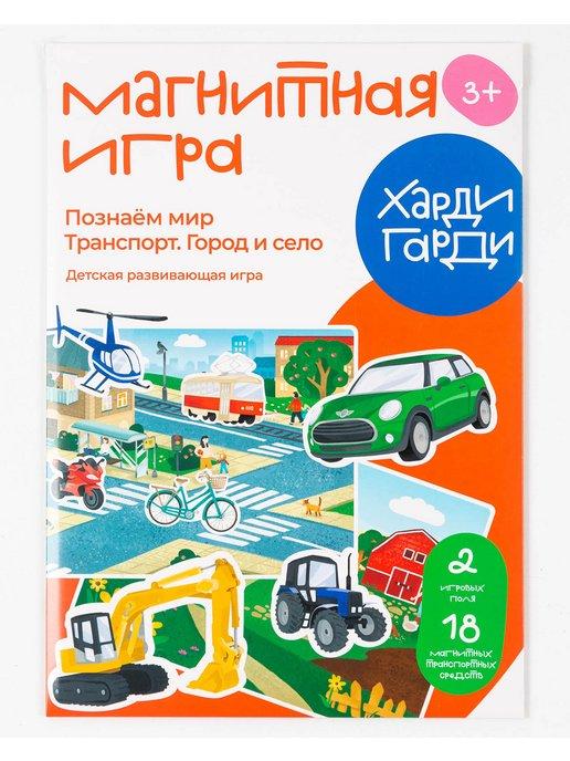 Магнитная игра для малышей Машинки