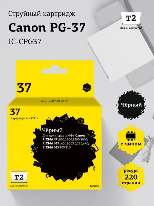 PG-37 Картридж для Canon IC-CPG37