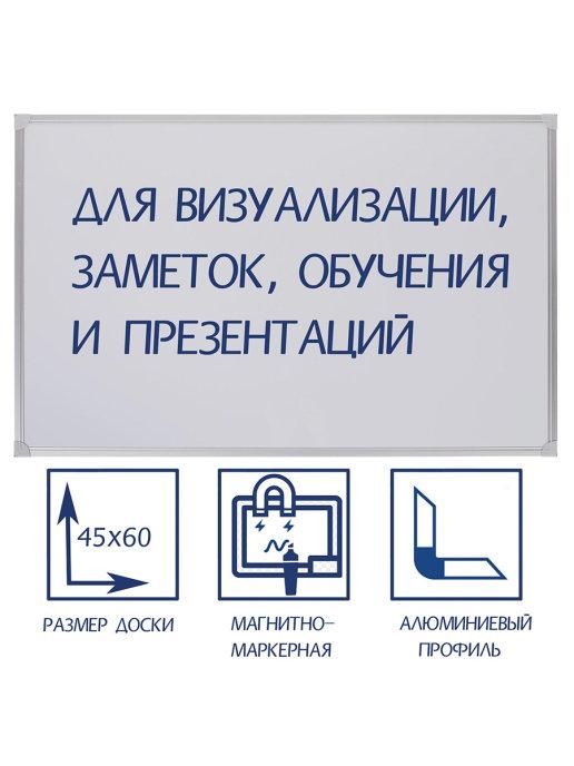 Доска магнитно-маркерная, на стену, 45х60 см