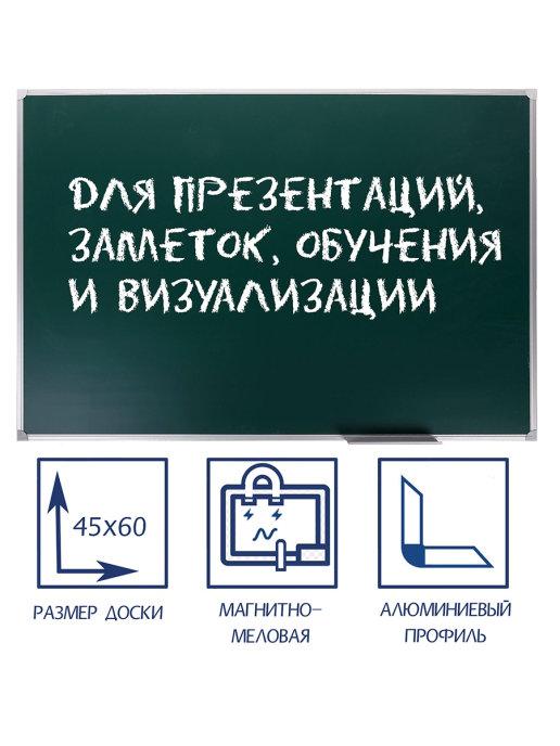 Доска для школы, для мела, для записей, на стену, 45х60 см