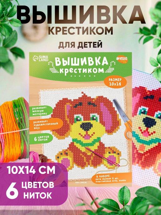 Вышивка крестиком "Собачка", 14 х 10 см