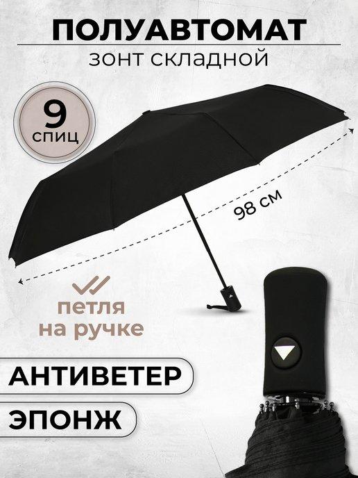 Зонт полуавтомат черный складной антиветер