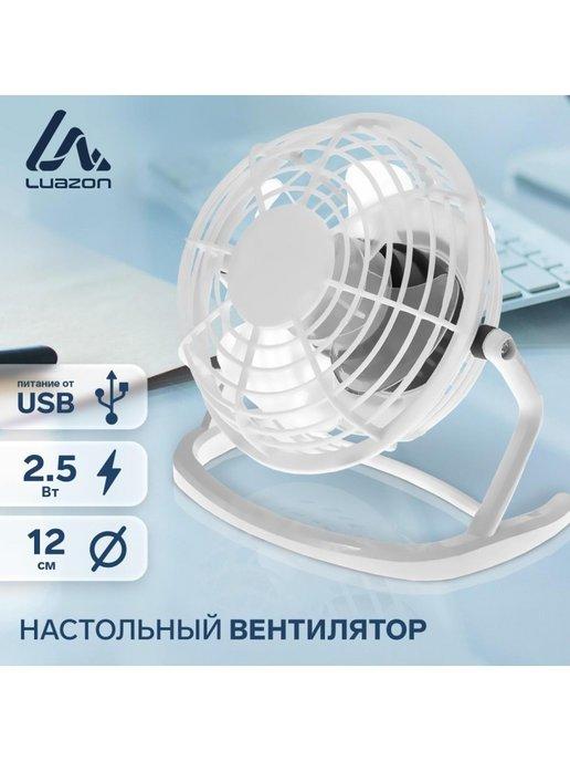 Вентилятор настольный, 2.5 Вт, 12 см