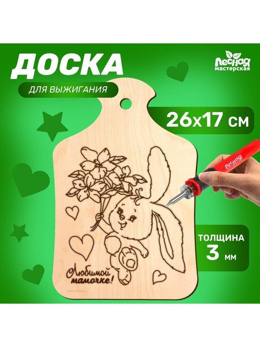 Доска для выжигания