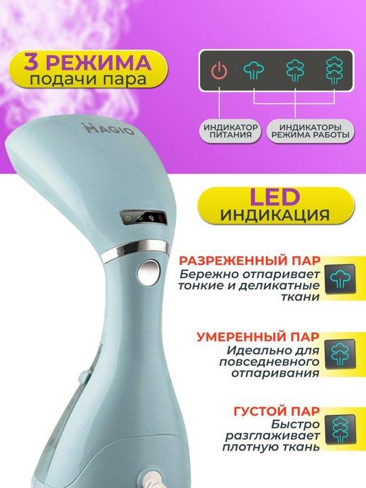 Ручной отпариватель LED-дисплей, 3 температурных режима