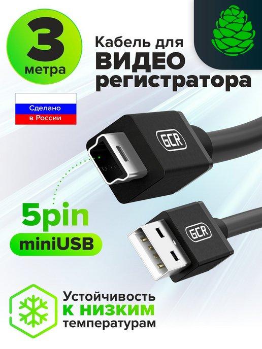 Длинный кабель 3 метра для передачи данных USB 2.0 AM mini