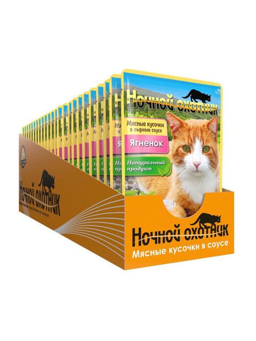 Ночной охотник | Корм для кошек влажный ягненок в сырном соусе 24 шт по 100 г