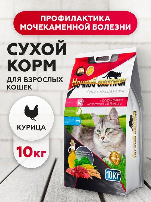 Сухой корм для кошек профилактика мочекаменной болезни 10 кг