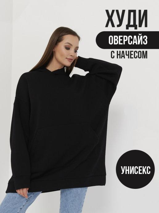 Худи оверсайз с начесом