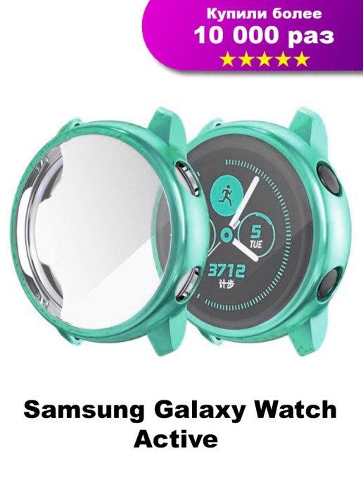 Защитный чехол бампер для Samsung Galaxy Watch Active