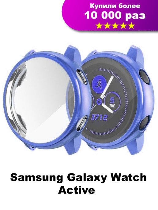 Защитный чехол бампер для Samsung Galaxy Watch Active