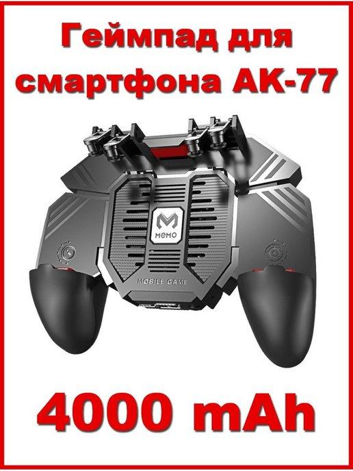 Геймпад для телефона AK77 4000 джойстик