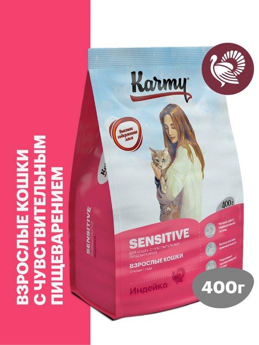 KARMY | Корм для кошек сухой Sensitive Индейка 400 г