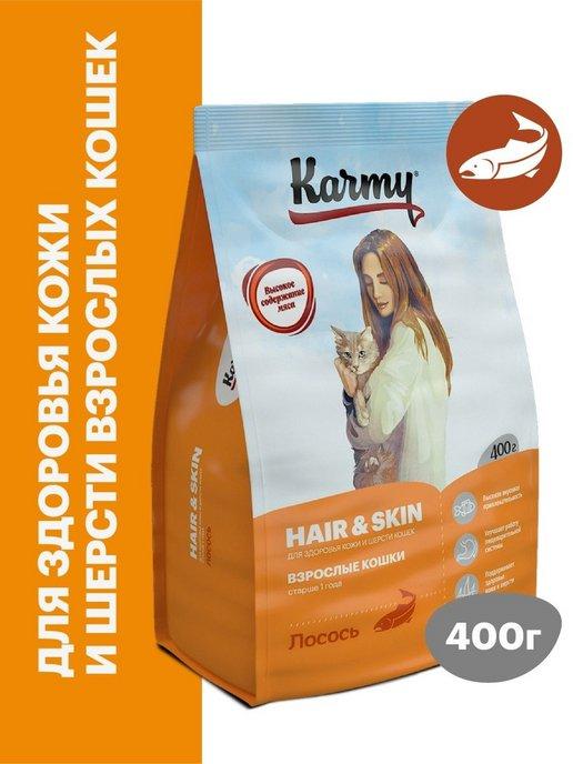 KARMY | Корм для кошек сухой Hair & Skin Лосось 400 г