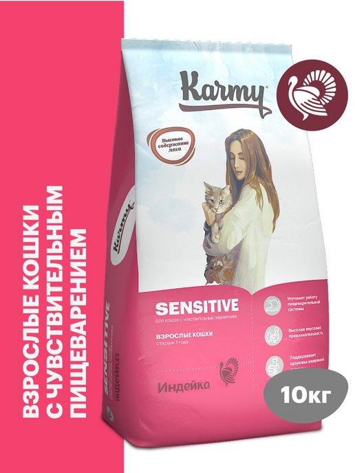 Корм для кошек сухой Sensitive Индейка 10 кг