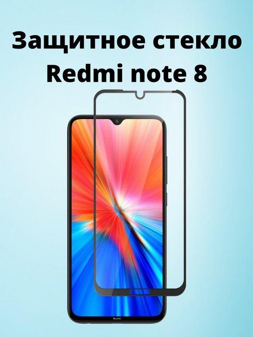 Защитное стекло на XIAOMI Redmi Note 8 олеофобное