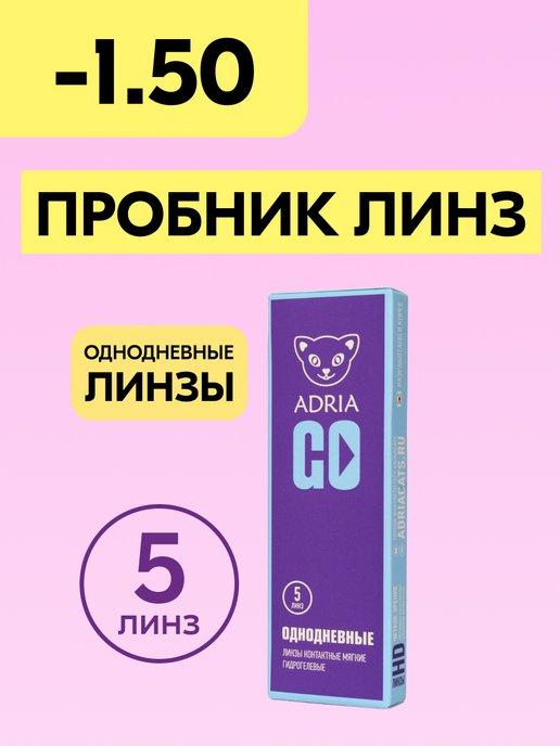 Контактные линзы GO однодневные -1.50 8.6, 5 шт