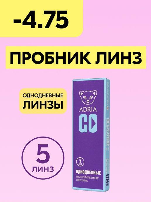 Контактные линзы GO однодневные -4.75 8.6, 5 шт