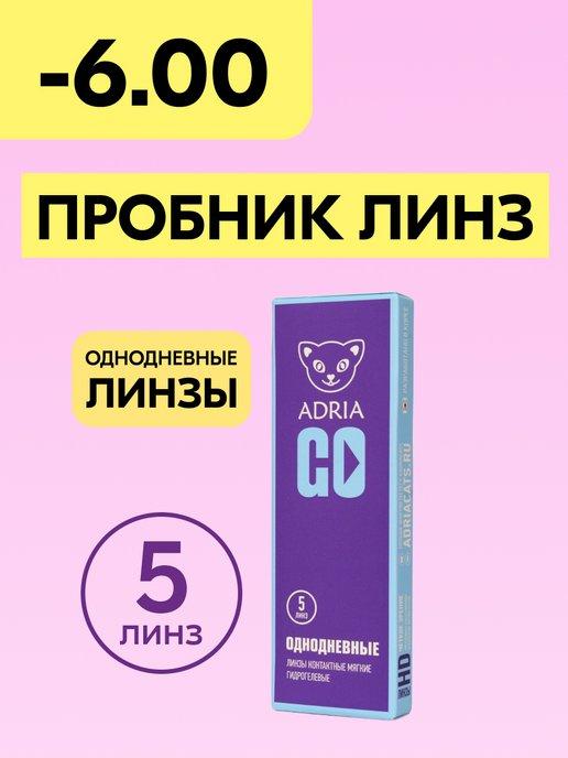 Контактные линзы GO однодневные -6.00 8.6, 5 шт