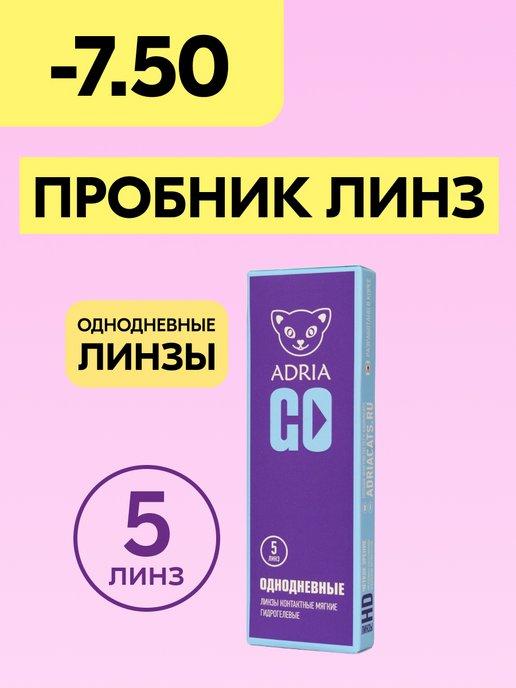 Контактные линзы GO однодневные -7.50 8.6, 5 шт