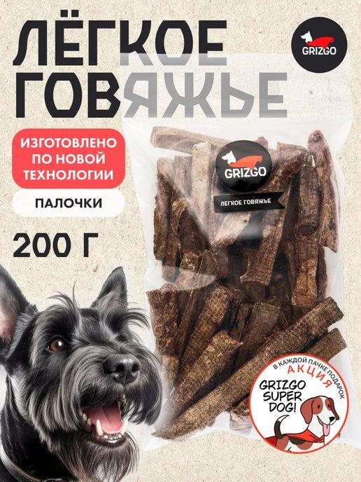 GRIZGO | Легкое говяжье палочки 200 грамм хрустяшки