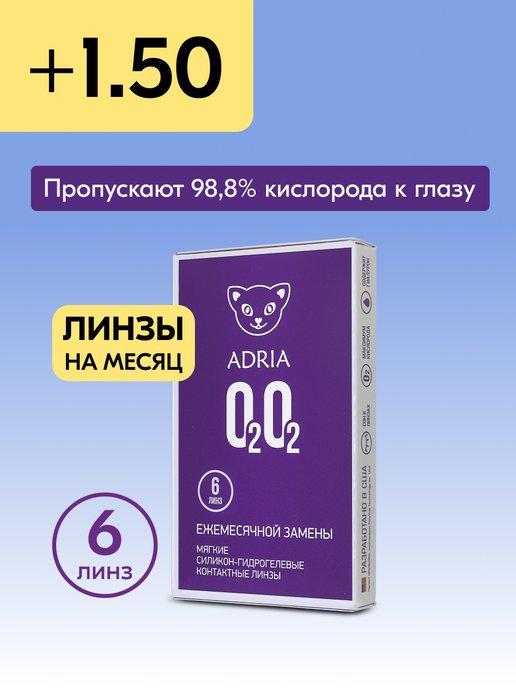 Контактные линзы на месяц O2O2 +1.50 8.6, 6 шт