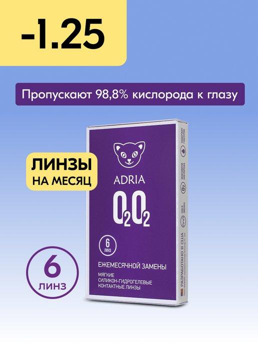 Контактные линзы на месяц O2O2 -1.25 8.6, 6 шт