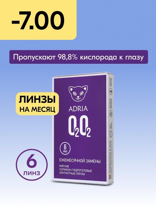 Контактные линзы на месяц O2O2 -7.00 8.6, 6 шт