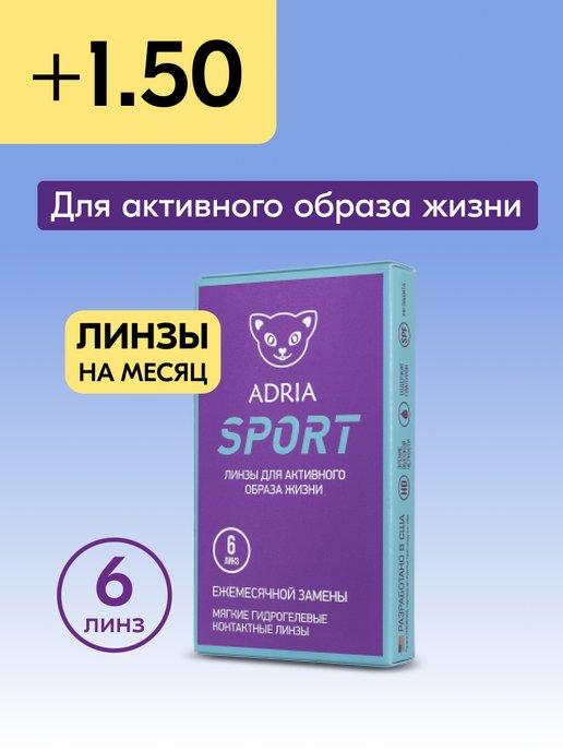 Контактные линзы на месяц Sport +1.50 8.6, 6 шт