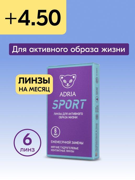 Контактные линзы на месяц Sport +4.50 8.6, 6 шт