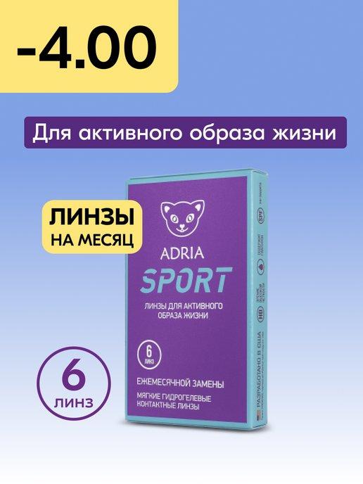 Контактные линзы на месяц Sport -4.00 8.6, 6 шт