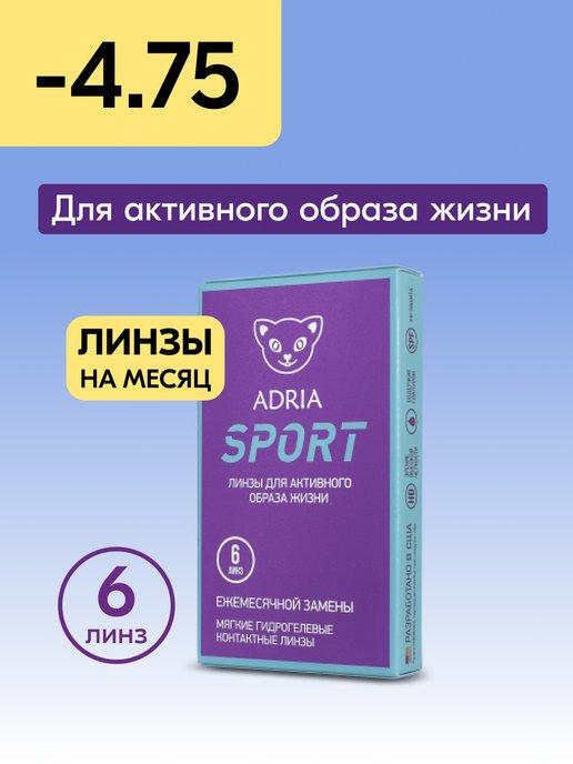 Контактные линзы на месяц Sport -4.75 8.6, 6 шт