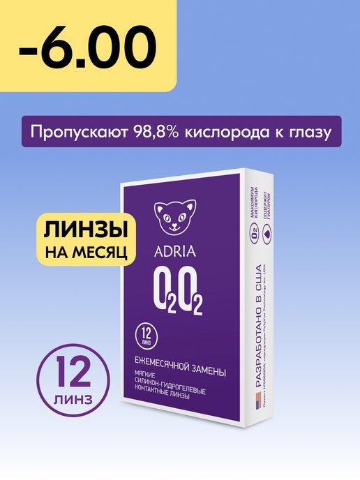 Контактные линзы на месяц O2O2 -6.00 8.6, 12 шт