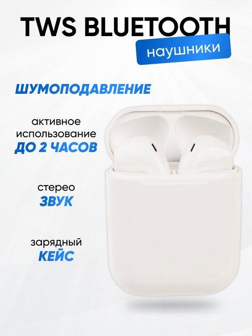 Наушники беспроводные bluetooth с микрофоном легкие tws